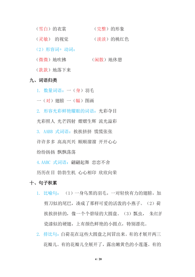 三年级下册-语文期中复习知识要点_PDF密码解除_三年级上下册资料_小学三年级学习资料-25年更新版_3-02、小学三年级语文下册_3-2-1、学习资料、复习、知识点、归纳汇总