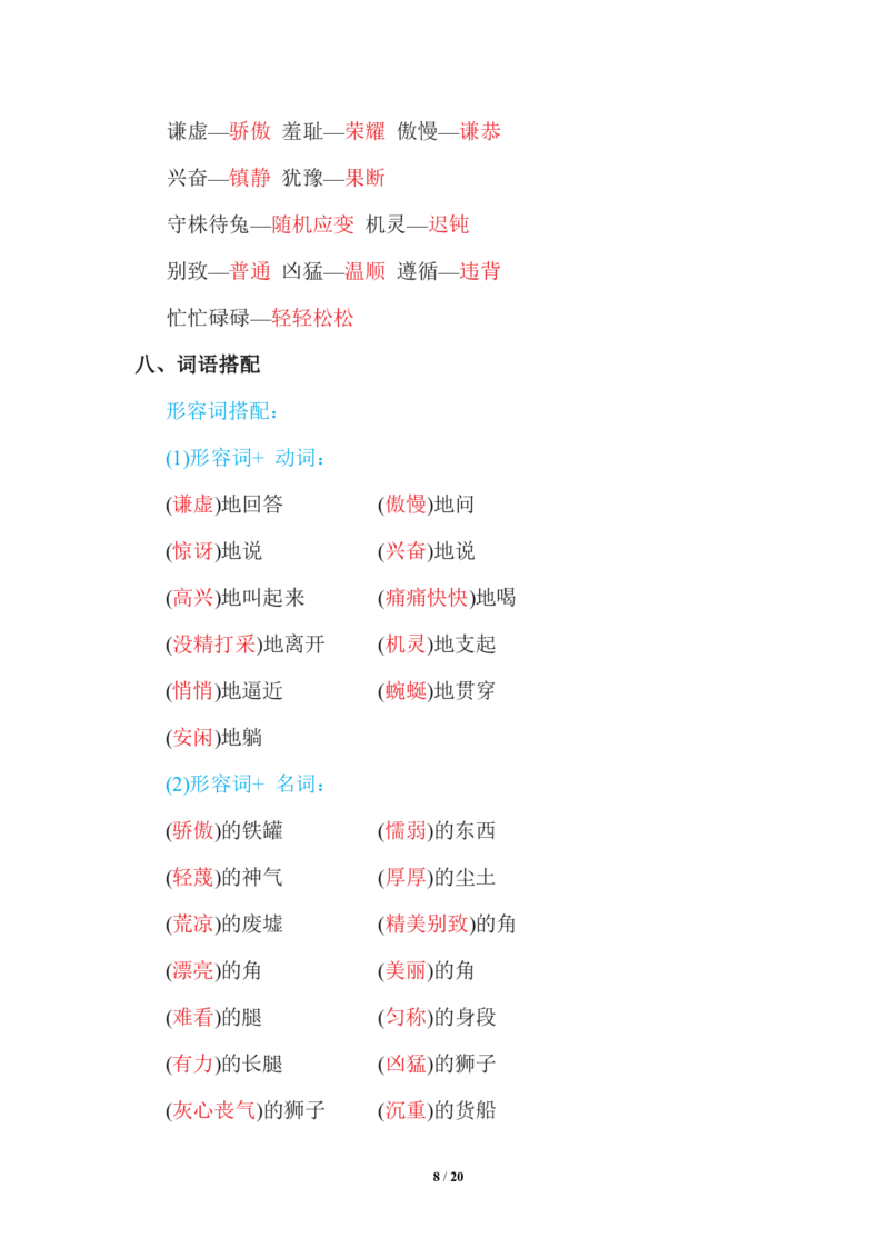 三年级下册-语文期中复习知识要点_PDF密码解除_三年级上下册资料_小学三年级学习资料-25年更新版_3-02、小学三年级语文下册_3-2-1、学习资料、复习、知识点、归纳汇总