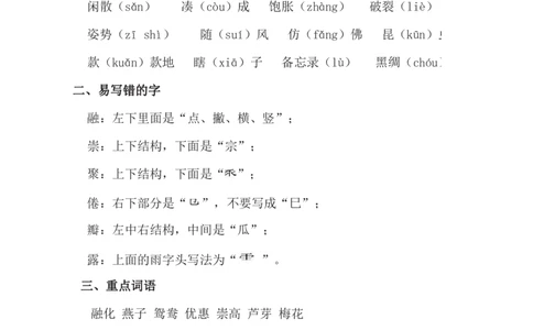 三年级下册-语文期中复习知识要点_PDF密码解除_三年级上下册资料_小学三年级学习资料-25年更新版_3-02、小学三年级语文下册_3-2-1、学习资料、复习、知识点、归纳汇总