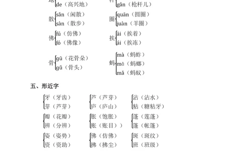 三年级下册-语文期中复习知识要点_PDF密码解除_三年级上下册资料_小学三年级学习资料-25年更新版_3-02、小学三年级语文下册_3-2-1、学习资料、复习、知识点、归纳汇总