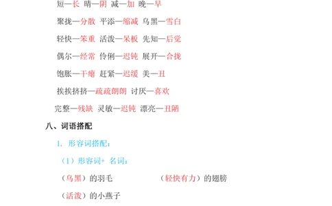 三年级下册-语文期中复习知识要点_PDF密码解除_三年级上下册资料_小学三年级学习资料-25年更新版_3-02、小学三年级语文下册_3-2-1、学习资料、复习、知识点、归纳汇总