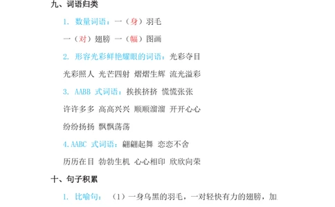 三年级下册-语文期中复习知识要点_PDF密码解除_三年级上下册资料_小学三年级学习资料-25年更新版_3-02、小学三年级语文下册_3-2-1、学习资料、复习、知识点、归纳汇总