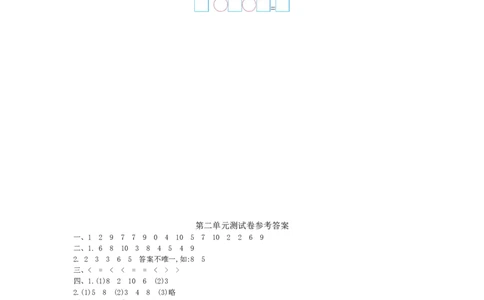 一年级上册-西师版-数学第二单元测试卷.3+答案_一年级上下册资料_小学一年级学习资料-25年更新版_1-03、小学一年级数学上册_西师版_03、单元试卷_一年级上册-西师版-单元测试卷试题+答案