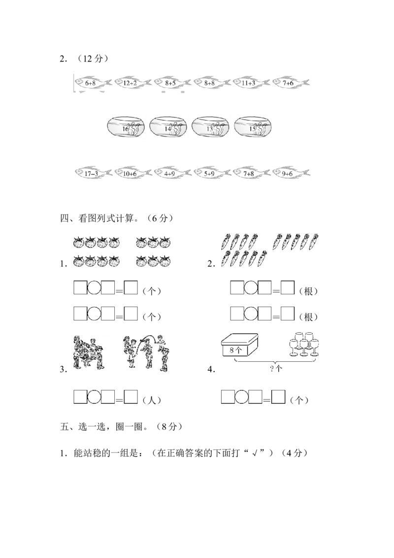 一年级上册上学期-青岛版数学第六.七单元检测卷_一年级上下册资料_一年级上语数英上下册学习资料_3-6-3、小学一年级数学上册_青岛版_3、单元测试卷
