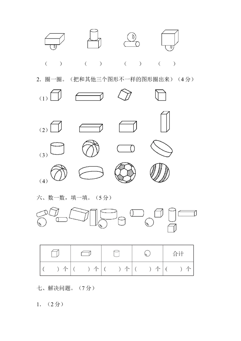 一年级上册上学期-青岛版数学第六.七单元检测卷_一年级上下册资料_一年级上语数英上下册学习资料_3-6-3、小学一年级数学上册_青岛版_3、单元测试卷