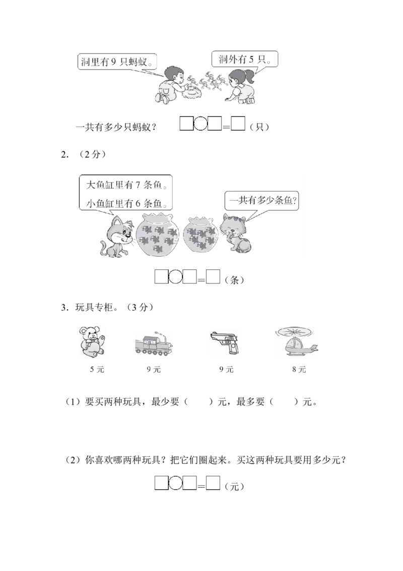 一年级上册上学期-青岛版数学第六.七单元检测卷_一年级上下册资料_一年级上语数英上下册学习资料_3-6-3、小学一年级数学上册_青岛版_3、单元测试卷