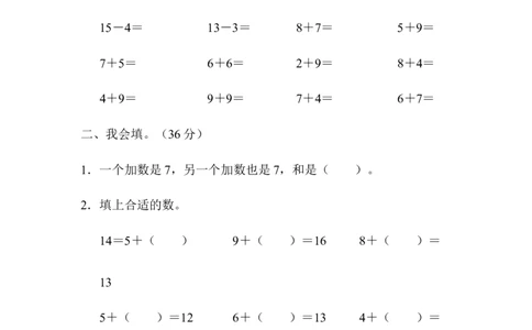 一年级上册上学期-青岛版数学第六.七单元检测卷_一年级上下册资料_一年级上语数英上下册学习资料_3-6-3、小学一年级数学上册_青岛版_3、单元测试卷