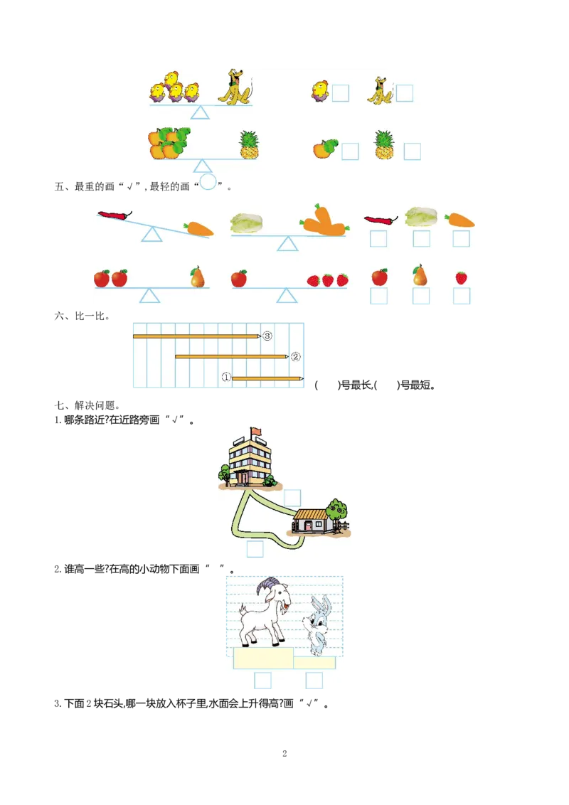 一（上）北师大数学第二单元测试卷.2_一年级上下册资料_一年级上语数英上下册学习资料_3-6-3、小学一年级数学上册_北师大版_3、单元测试卷