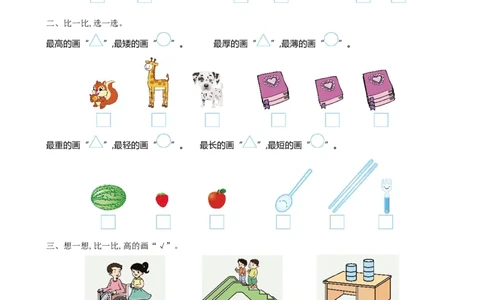 一（上）北师大数学第二单元测试卷.2_一年级上下册资料_一年级上语数英上下册学习资料_3-6-3、小学一年级数学上册_北师大版_3、单元测试卷