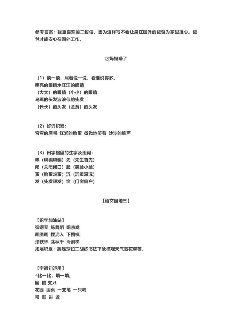 二年级上册-语文重点知识点汇总2_二年级上下册资料_小学二年级学习资料-25年更新版_2-01、小学二年级语文上册_2-1-1、复习、知识点、归纳汇总_知识汇总