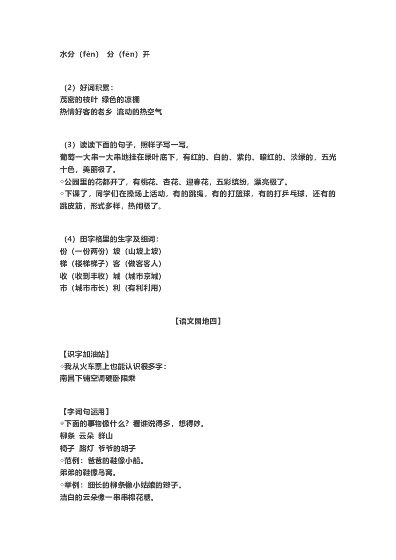 二年级上册-语文重点知识点汇总2_二年级上下册资料_小学二年级学习资料-25年更新版_2-01、小学二年级语文上册_2-1-1、复习、知识点、归纳汇总_知识汇总