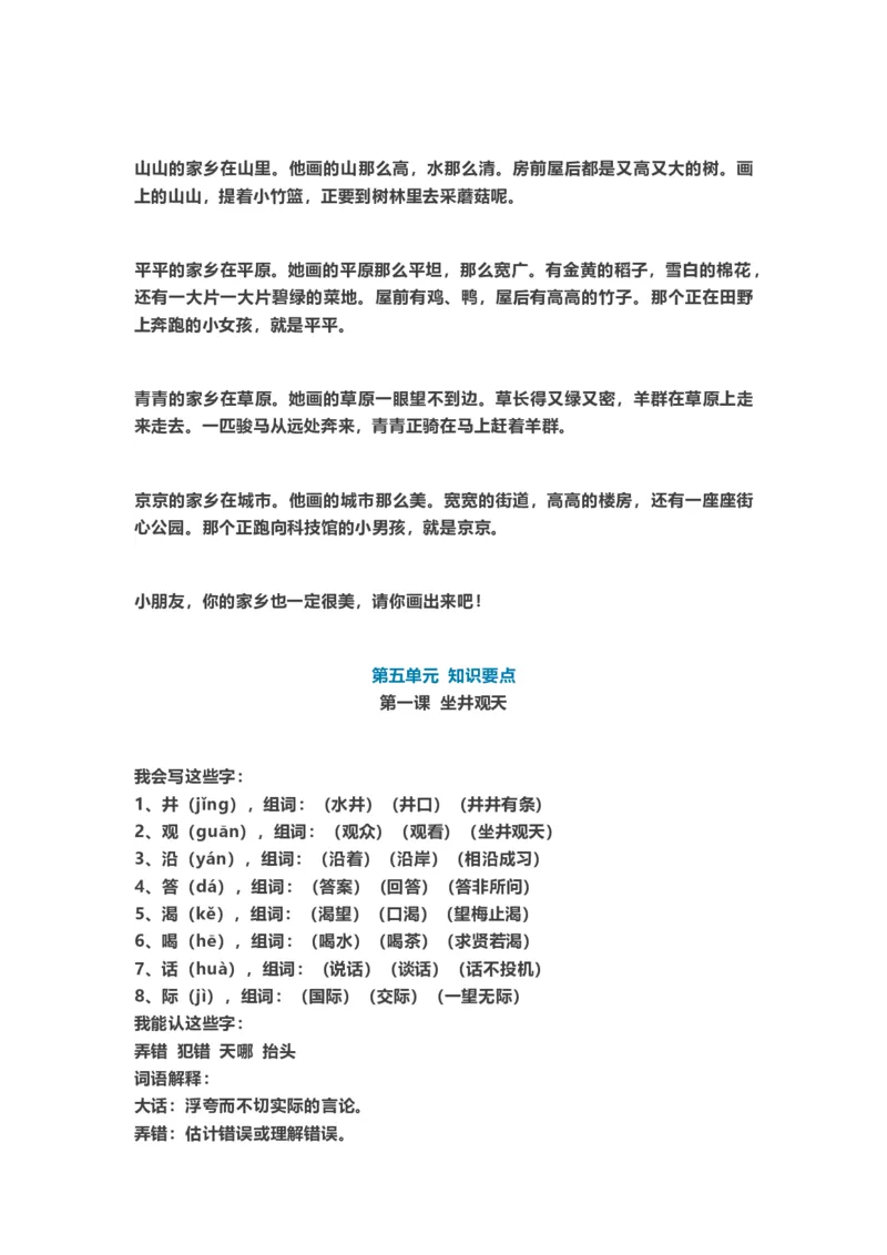 二年级上册-语文重点知识点汇总2_二年级上下册资料_小学二年级学习资料-25年更新版_2-01、小学二年级语文上册_2-1-1、复习、知识点、归纳汇总_知识汇总