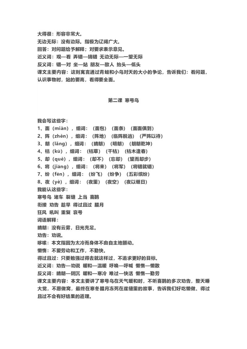 二年级上册-语文重点知识点汇总2_二年级上下册资料_小学二年级学习资料-25年更新版_2-01、小学二年级语文上册_2-1-1、复习、知识点、归纳汇总_知识汇总