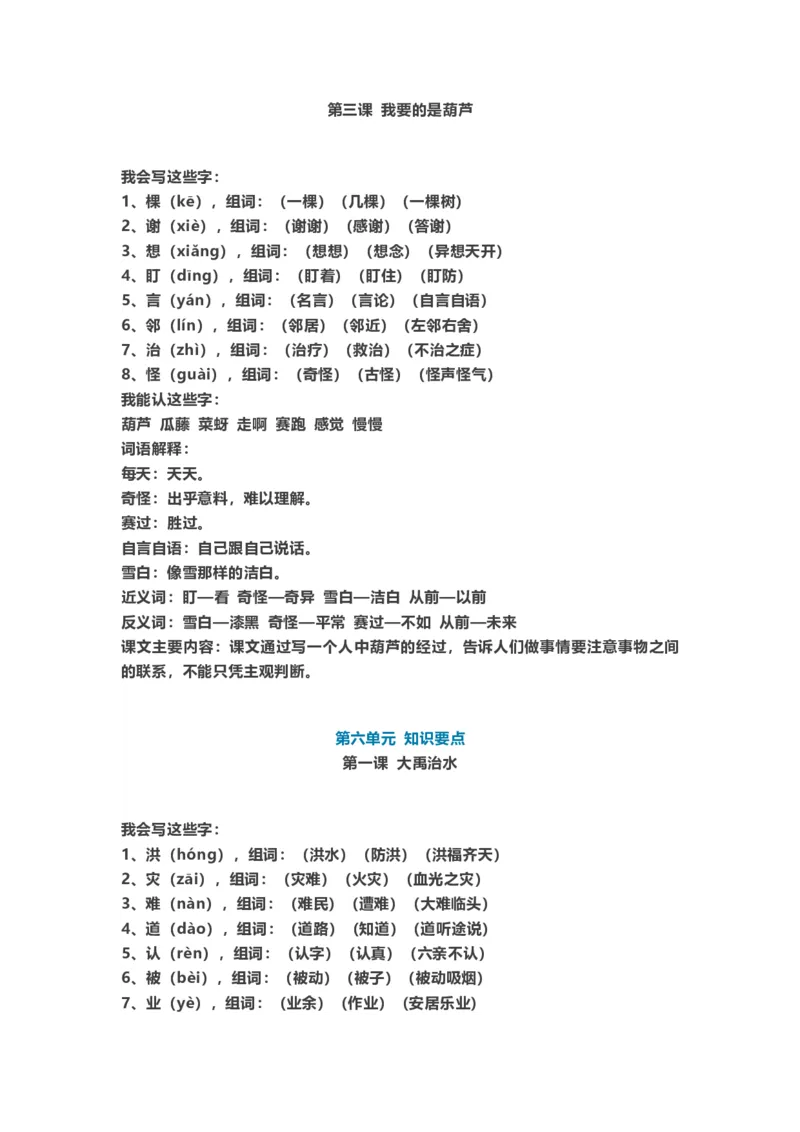 二年级上册-语文重点知识点汇总2_二年级上下册资料_小学二年级学习资料-25年更新版_2-01、小学二年级语文上册_2-1-1、复习、知识点、归纳汇总_知识汇总