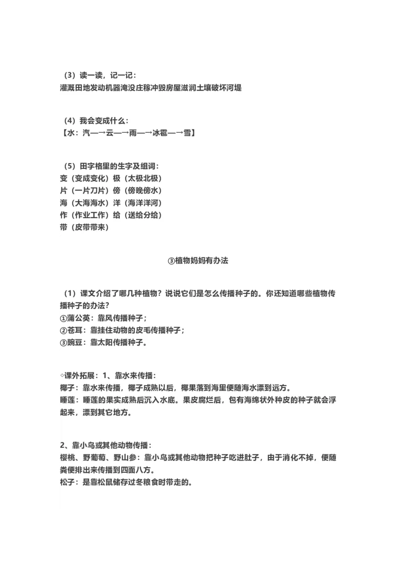 二年级上册-语文重点知识点汇总2_二年级上下册资料_小学二年级学习资料-25年更新版_2-01、小学二年级语文上册_2-1-1、复习、知识点、归纳汇总_知识汇总