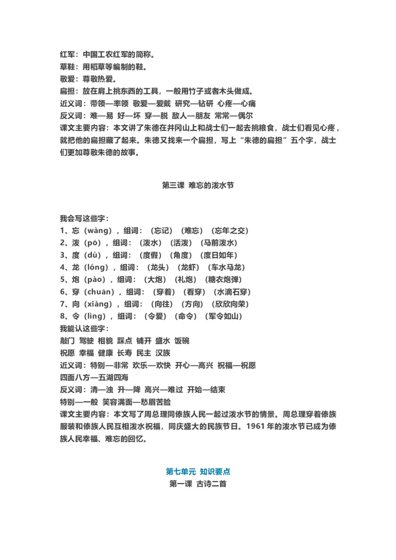 二年级上册-语文重点知识点汇总2_二年级上下册资料_小学二年级学习资料-25年更新版_2-01、小学二年级语文上册_2-1-1、复习、知识点、归纳汇总_知识汇总