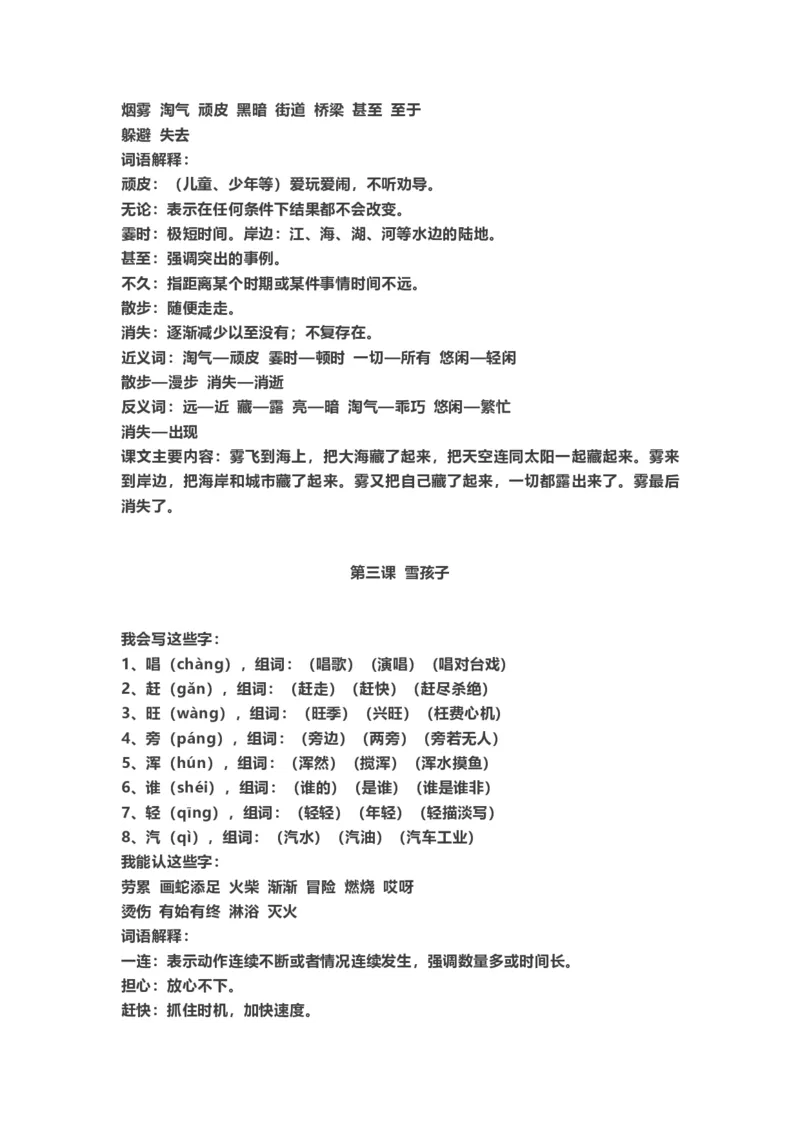 二年级上册-语文重点知识点汇总2_二年级上下册资料_小学二年级学习资料-25年更新版_2-01、小学二年级语文上册_2-1-1、复习、知识点、归纳汇总_知识汇总