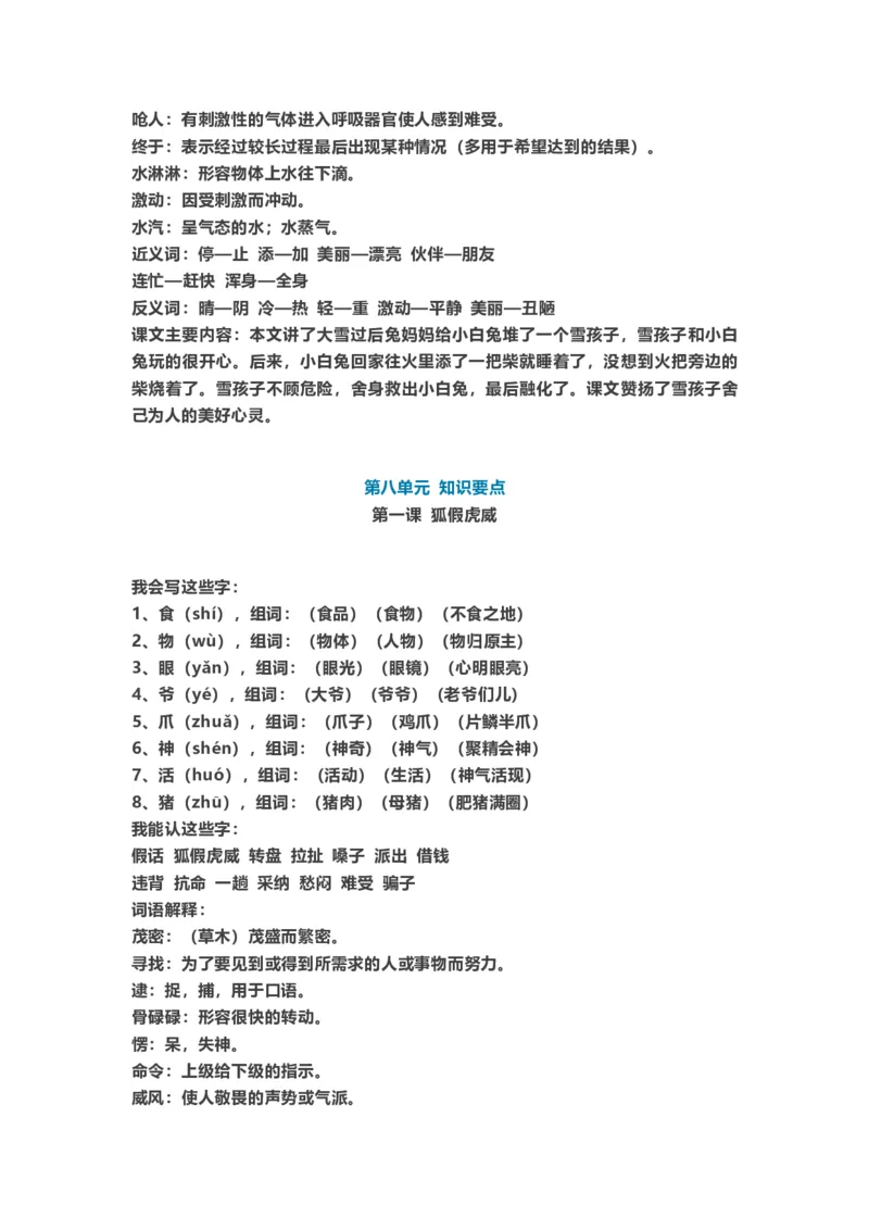 二年级上册-语文重点知识点汇总2_二年级上下册资料_小学二年级学习资料-25年更新版_2-01、小学二年级语文上册_2-1-1、复习、知识点、归纳汇总_知识汇总