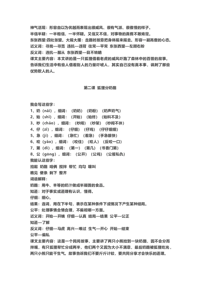 二年级上册-语文重点知识点汇总2_二年级上下册资料_小学二年级学习资料-25年更新版_2-01、小学二年级语文上册_2-1-1、复习、知识点、归纳汇总_知识汇总