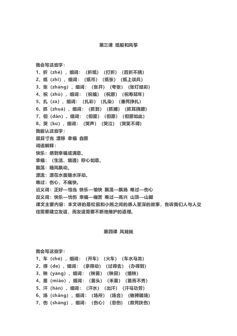 二年级上册-语文重点知识点汇总2_二年级上下册资料_小学二年级学习资料-25年更新版_2-01、小学二年级语文上册_2-1-1、复习、知识点、归纳汇总_知识汇总