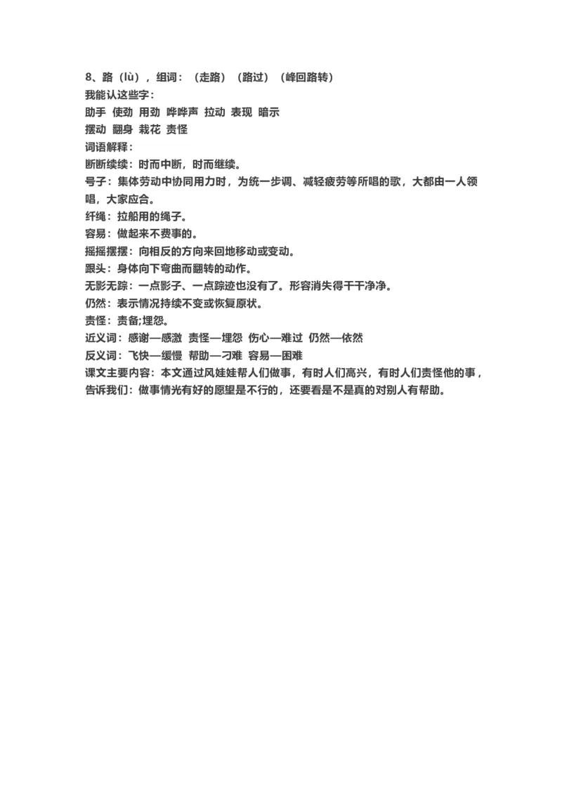 二年级上册-语文重点知识点汇总2_二年级上下册资料_小学二年级学习资料-25年更新版_2-01、小学二年级语文上册_2-1-1、复习、知识点、归纳汇总_知识汇总