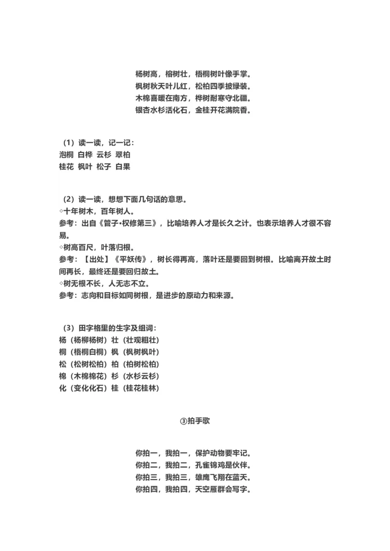 二年级上册-语文重点知识点汇总2_二年级上下册资料_小学二年级学习资料-25年更新版_2-01、小学二年级语文上册_2-1-1、复习、知识点、归纳汇总_知识汇总