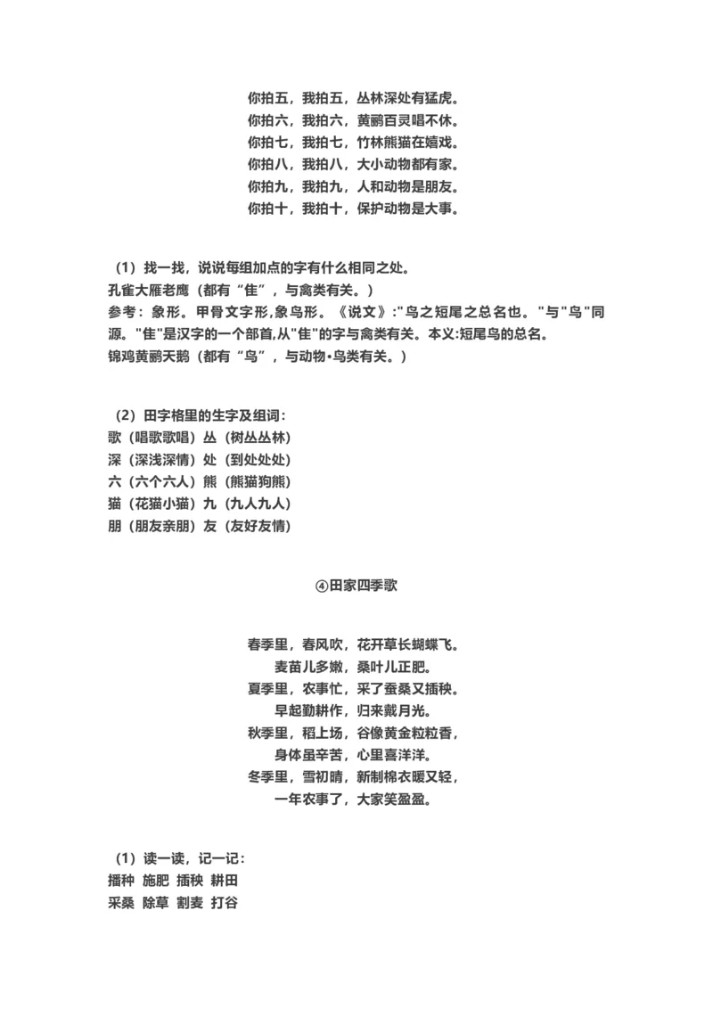 二年级上册-语文重点知识点汇总2_二年级上下册资料_小学二年级学习资料-25年更新版_2-01、小学二年级语文上册_2-1-1、复习、知识点、归纳汇总_知识汇总