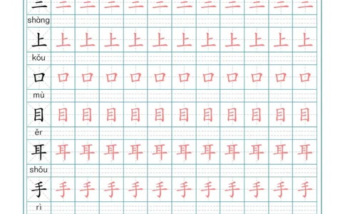 一（上）语文写字表生字描红字帖_一年级上下册资料_小学一年级学习资料-25年更新版_1-01、小学一年级语文上册_01、知识汇总_语文一（上）重点文件总汇