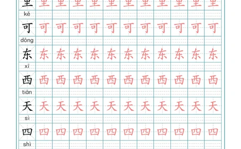 一（上）语文写字表生字描红字帖_一年级上下册资料_小学一年级学习资料-25年更新版_1-01、小学一年级语文上册_01、知识汇总_语文一（上）重点文件总汇