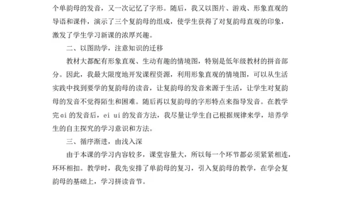 《ɑieiui》教学反思_《状元大课堂》一年级语文上册教学资源包_4.1语上备课资源_教学反思