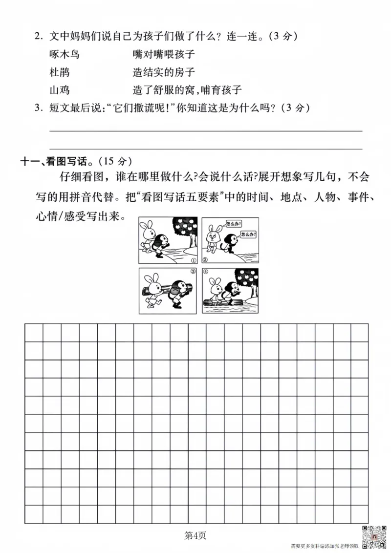 二上语文第一单元拔尖测试卷_一年级上下册资料_一年级上册小红书同款资料_一年级(1)