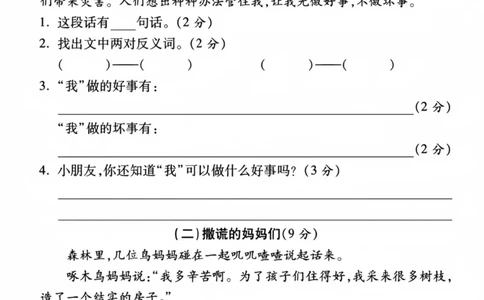 二上语文第一单元拔尖测试卷_一年级上下册资料_一年级上册小红书同款资料_一年级(1)