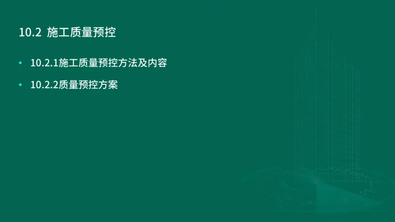 25年一建《机电实务》大V精讲第10章讲义在线版_2026年一级建造师_2026年一建机电_2025年一建机电SVIP_02-基础精讲✿高端面授✿深度强化_32-机电《强化精讲班》王建波YL