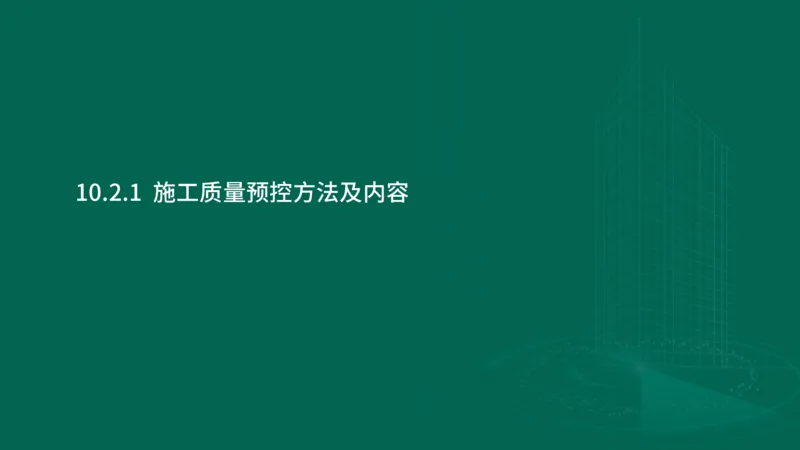 25年一建《机电实务》大V精讲第10章讲义在线版_2026年一级建造师_2026年一建机电_2025年一建机电SVIP_02-基础精讲✿高端面授✿深度强化_32-机电《强化精讲班》王建波YL