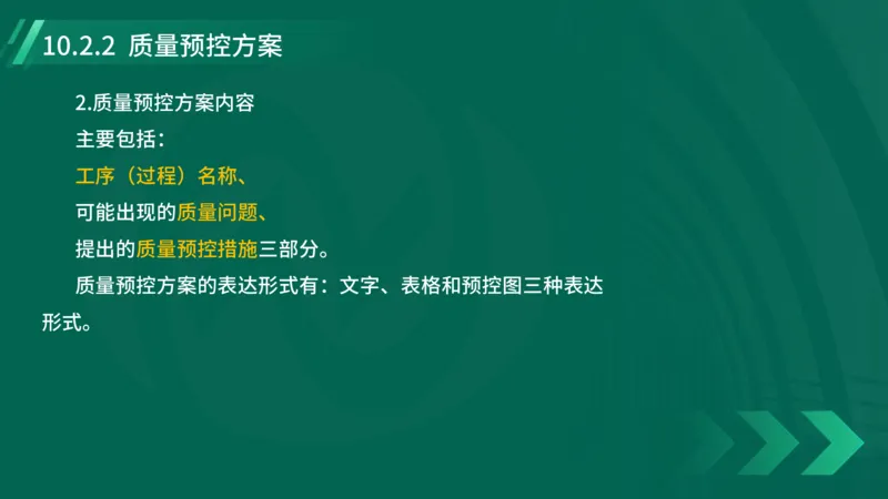 25年一建《机电实务》大V精讲第10章讲义在线版_2026年一级建造师_2026年一建机电_2025年一建机电SVIP_02-基础精讲✿高端面授✿深度强化_32-机电《强化精讲班》王建波YL