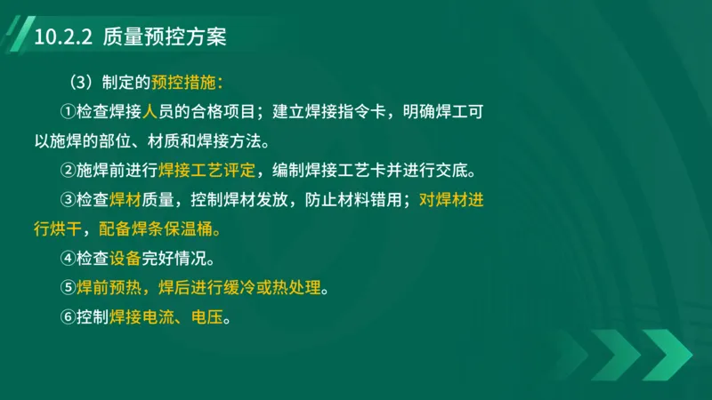 25年一建《机电实务》大V精讲第10章讲义在线版_2026年一级建造师_2026年一建机电_2025年一建机电SVIP_02-基础精讲✿高端面授✿深度强化_32-机电《强化精讲班》王建波YL