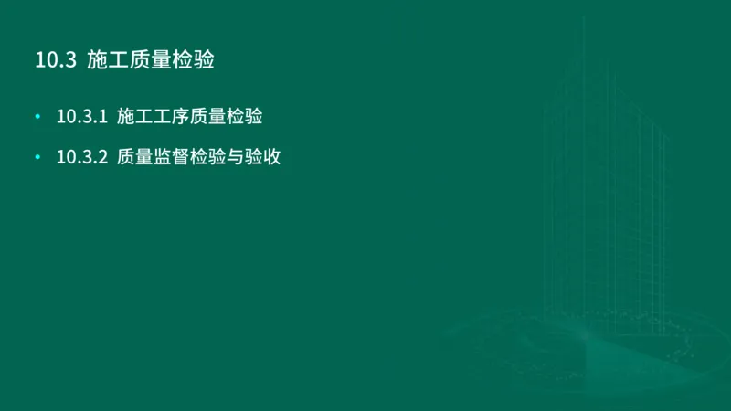 25年一建《机电实务》大V精讲第10章讲义在线版_2026年一级建造师_2026年一建机电_2025年一建机电SVIP_02-基础精讲✿高端面授✿深度强化_32-机电《强化精讲班》王建波YL