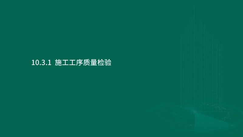 25年一建《机电实务》大V精讲第10章讲义在线版_2026年一级建造师_2026年一建机电_2025年一建机电SVIP_02-基础精讲✿高端面授✿深度强化_32-机电《强化精讲班》王建波YL