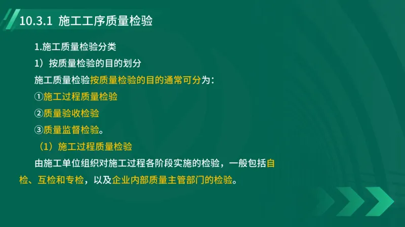 25年一建《机电实务》大V精讲第10章讲义在线版_2026年一级建造师_2026年一建机电_2025年一建机电SVIP_02-基础精讲✿高端面授✿深度强化_32-机电《强化精讲班》王建波YL