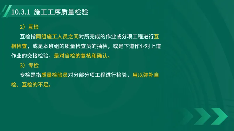 25年一建《机电实务》大V精讲第10章讲义在线版_2026年一级建造师_2026年一建机电_2025年一建机电SVIP_02-基础精讲✿高端面授✿深度强化_32-机电《强化精讲班》王建波YL