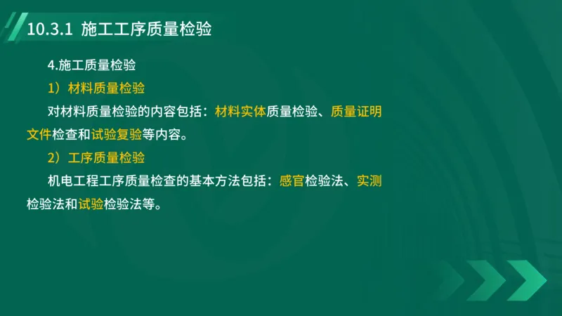 25年一建《机电实务》大V精讲第10章讲义在线版_2026年一级建造师_2026年一建机电_2025年一建机电SVIP_02-基础精讲✿高端面授✿深度强化_32-机电《强化精讲班》王建波YL