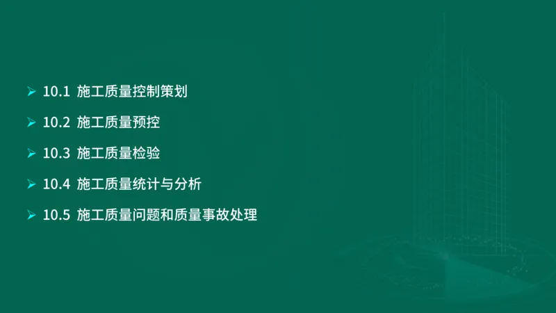 25年一建《机电实务》大V精讲第10章讲义在线版_2026年一级建造师_2026年一建机电_2025年一建机电SVIP_02-基础精讲✿高端面授✿深度强化_32-机电《强化精讲班》王建波YL