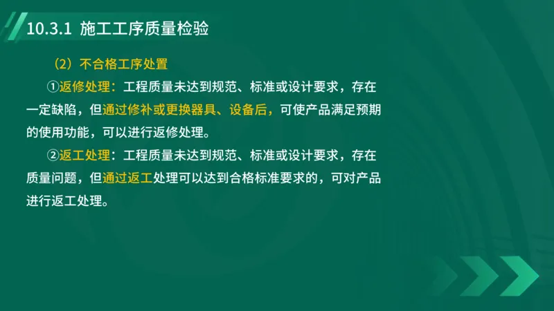 25年一建《机电实务》大V精讲第10章讲义在线版_2026年一级建造师_2026年一建机电_2025年一建机电SVIP_02-基础精讲✿高端面授✿深度强化_32-机电《强化精讲班》王建波YL
