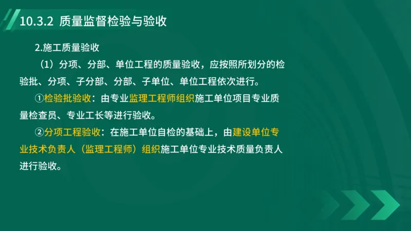 25年一建《机电实务》大V精讲第10章讲义在线版_2026年一级建造师_2026年一建机电_2025年一建机电SVIP_02-基础精讲✿高端面授✿深度强化_32-机电《强化精讲班》王建波YL
