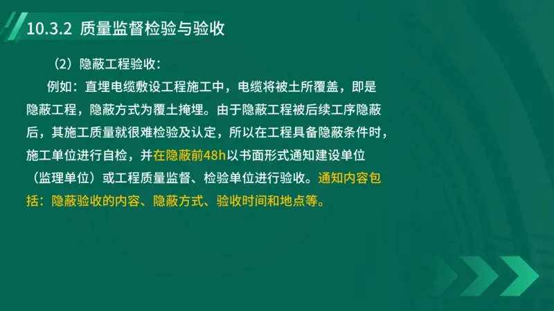 25年一建《机电实务》大V精讲第10章讲义在线版_2026年一级建造师_2026年一建机电_2025年一建机电SVIP_02-基础精讲✿高端面授✿深度强化_32-机电《强化精讲班》王建波YL