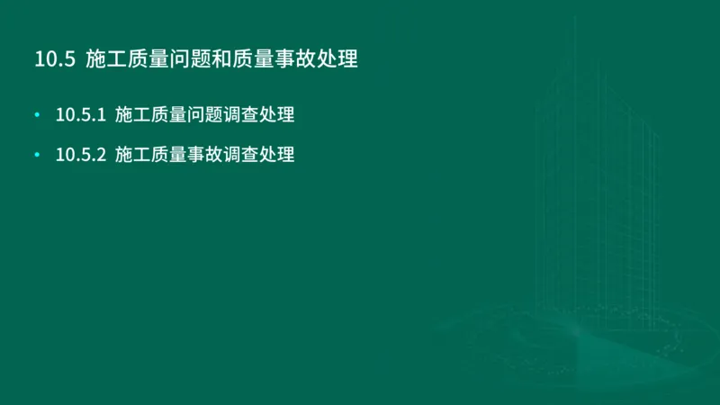 25年一建《机电实务》大V精讲第10章讲义在线版_2026年一级建造师_2026年一建机电_2025年一建机电SVIP_02-基础精讲✿高端面授✿深度强化_32-机电《强化精讲班》王建波YL