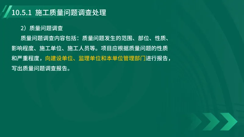 25年一建《机电实务》大V精讲第10章讲义在线版_2026年一级建造师_2026年一建机电_2025年一建机电SVIP_02-基础精讲✿高端面授✿深度强化_32-机电《强化精讲班》王建波YL