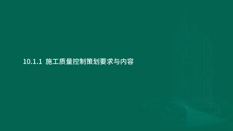 25年一建《机电实务》大V精讲第10章讲义在线版_2026年一级建造师_2026年一建机电_2025年一建机电SVIP_02-基础精讲✿高端面授✿深度强化_32-机电《强化精讲班》王建波YL