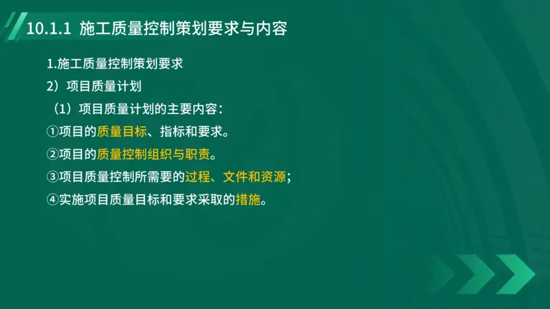 25年一建《机电实务》大V精讲第10章讲义在线版_2026年一级建造师_2026年一建机电_2025年一建机电SVIP_02-基础精讲✿高端面授✿深度强化_32-机电《强化精讲班》王建波YL