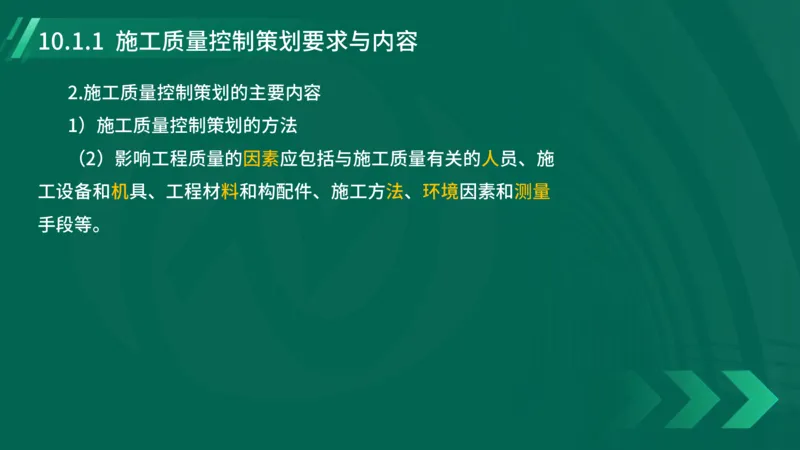 25年一建《机电实务》大V精讲第10章讲义在线版_2026年一级建造师_2026年一建机电_2025年一建机电SVIP_02-基础精讲✿高端面授✿深度强化_32-机电《强化精讲班》王建波YL